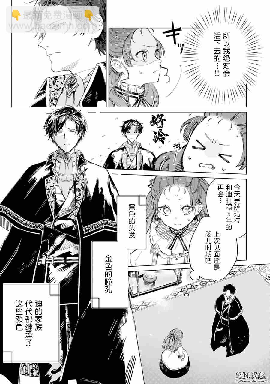 🍲转生恶役幼女成为了恐怖爸爸的爱女 第1话 第11页