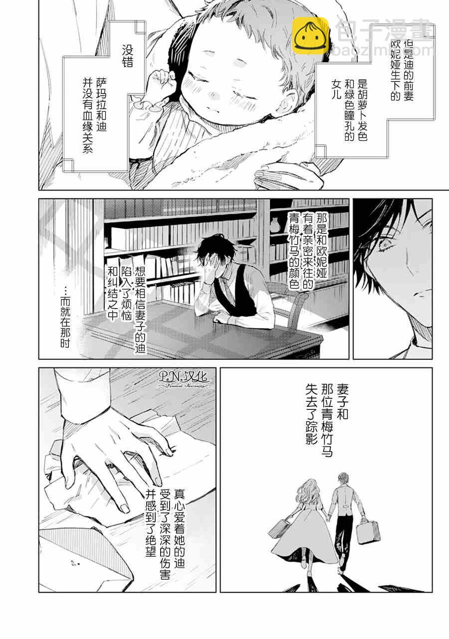 🍲转生恶役幼女成为了恐怖爸爸的爱女 第1话 第12页