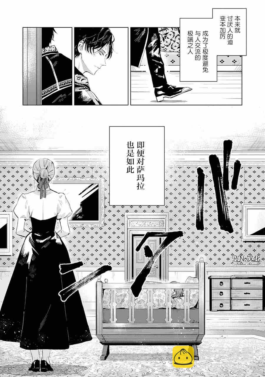 🍲转生恶役幼女成为了恐怖爸爸的爱女 第1话 第13页