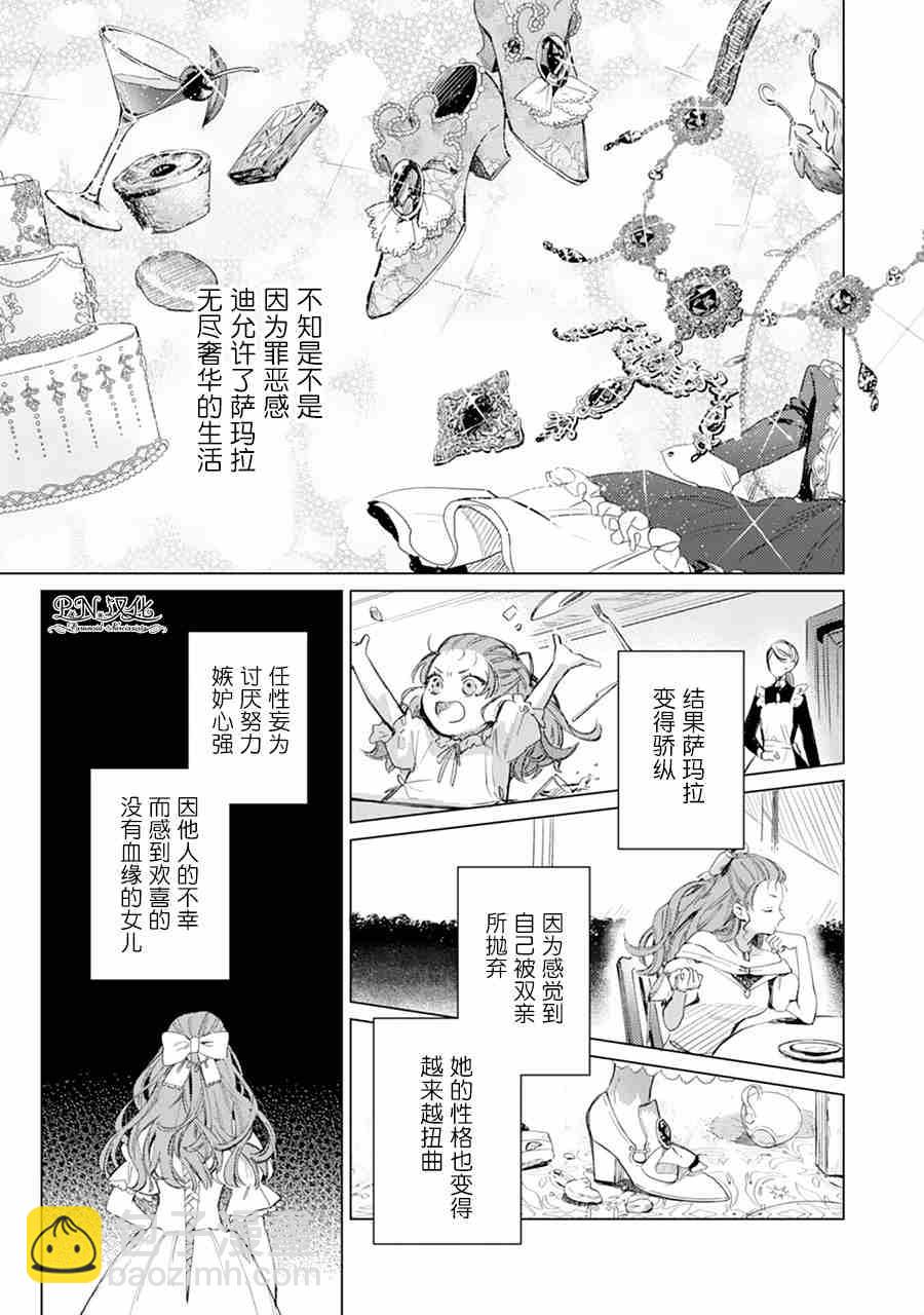 🍲转生恶役幼女成为了恐怖爸爸的爱女 第1话 第15页