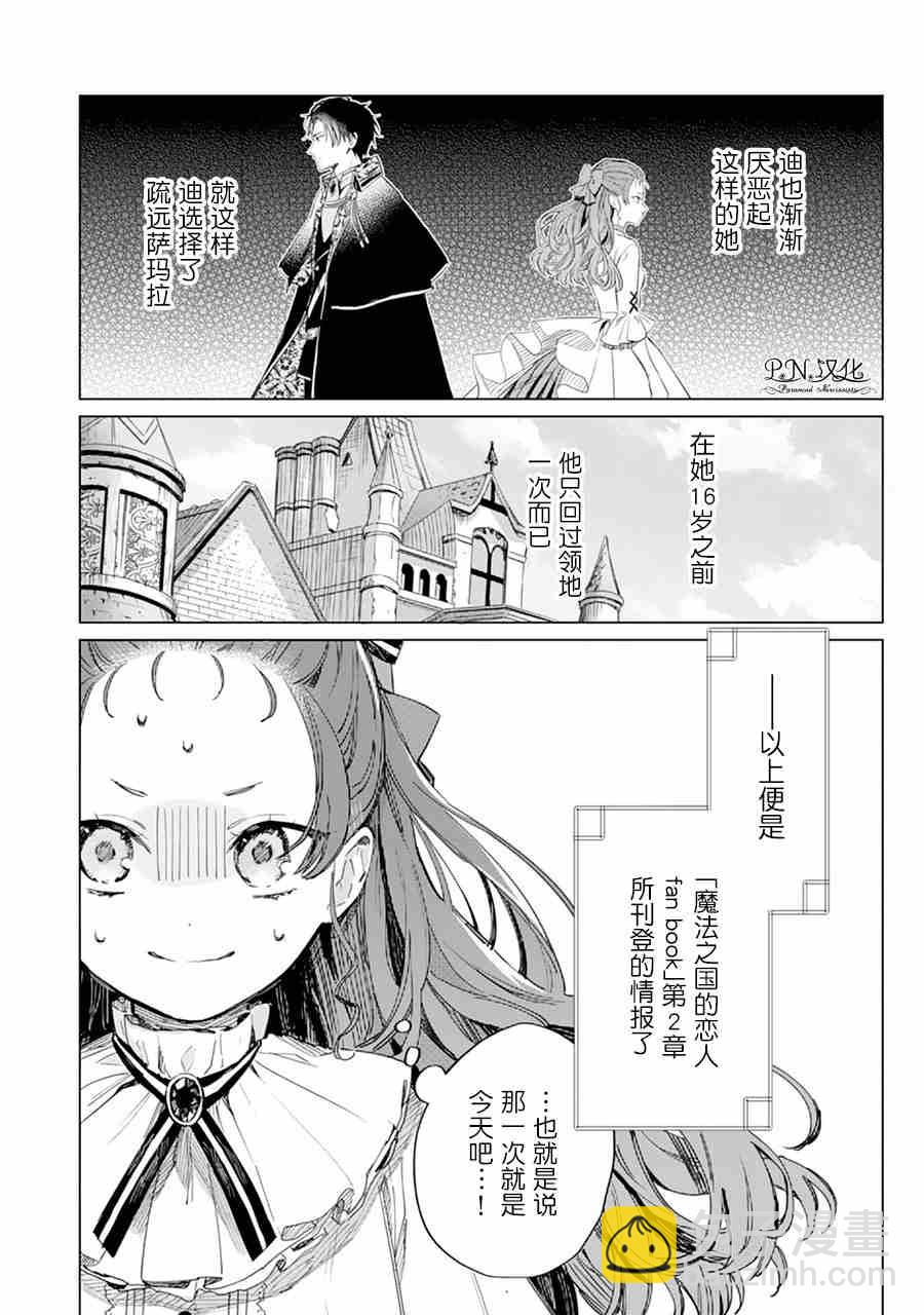 🍲转生恶役幼女成为了恐怖爸爸的爱女 第1话 第16页