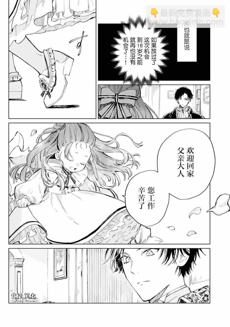 🍲转生恶役幼女成为了恐怖爸爸的爱女 第1话 第17页