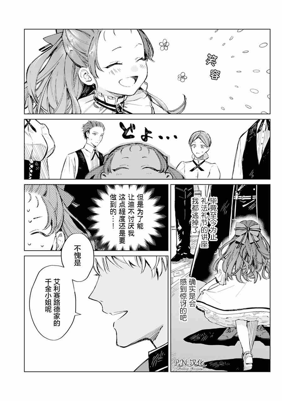 🍲转生恶役幼女成为了恐怖爸爸的爱女 第1话 第18页