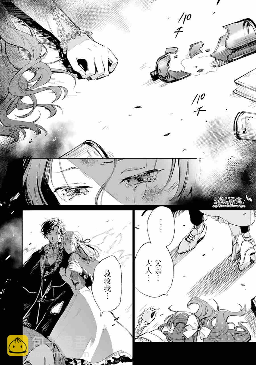🍲转生恶役幼女成为了恐怖爸爸的爱女 第1话 第2页