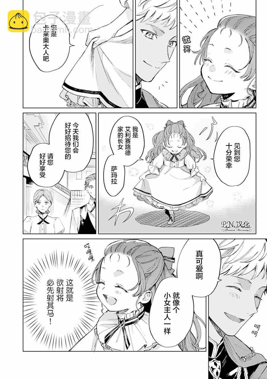 🍲转生恶役幼女成为了恐怖爸爸的爱女 第1话 第20页