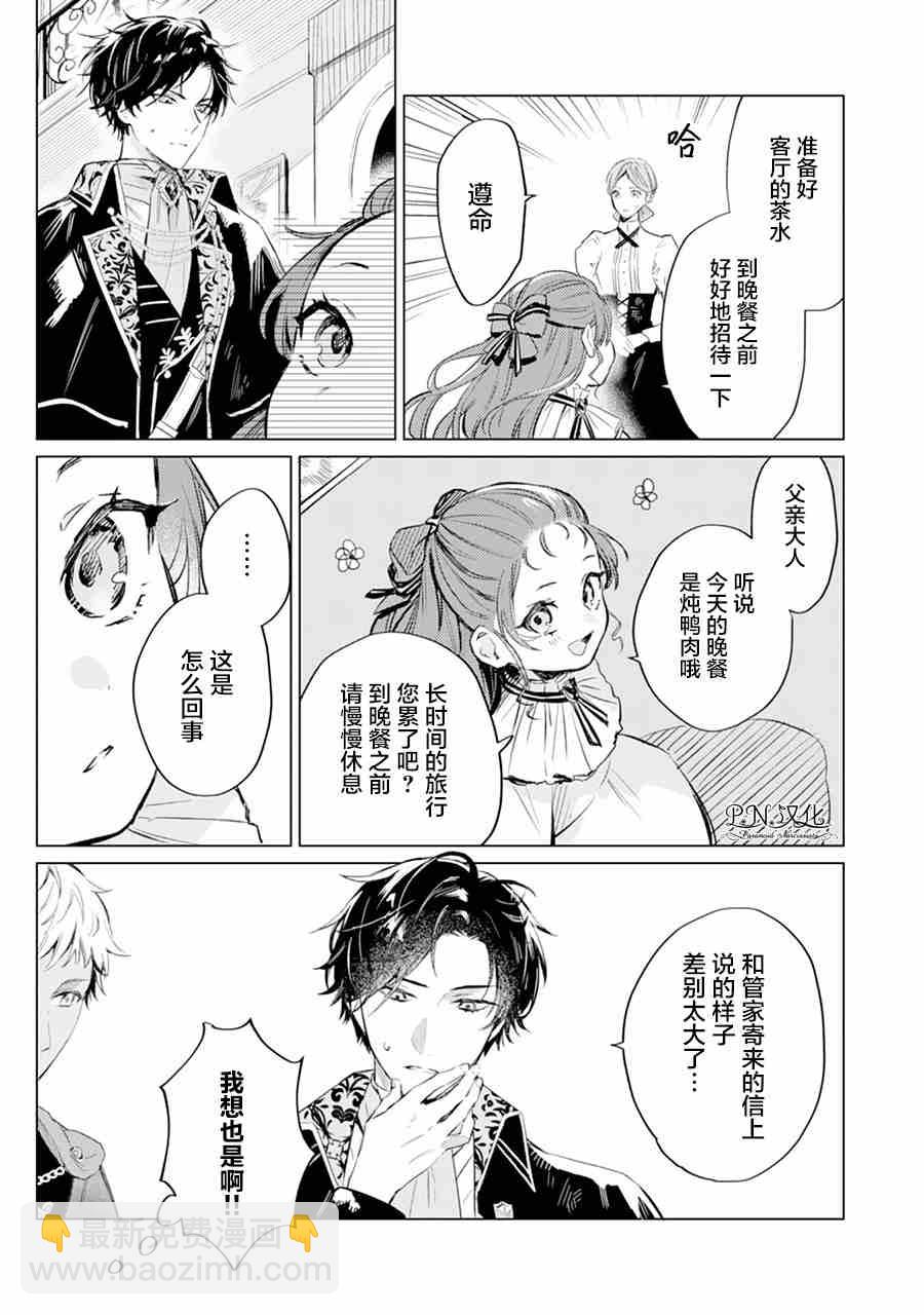 🍲转生恶役幼女成为了恐怖爸爸的爱女 第1话 第21页