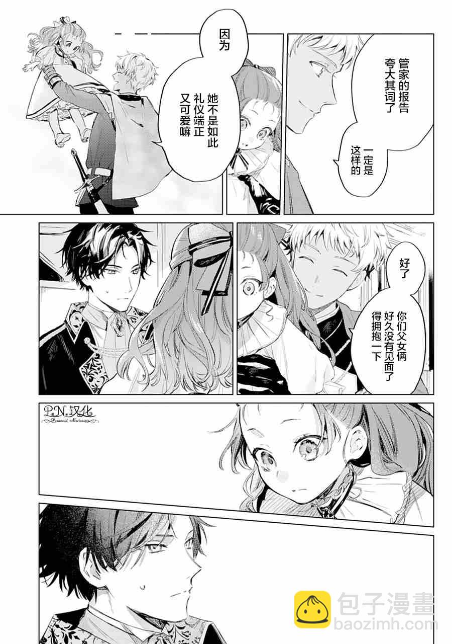 🍲转生恶役幼女成为了恐怖爸爸的爱女 第1话 第22页