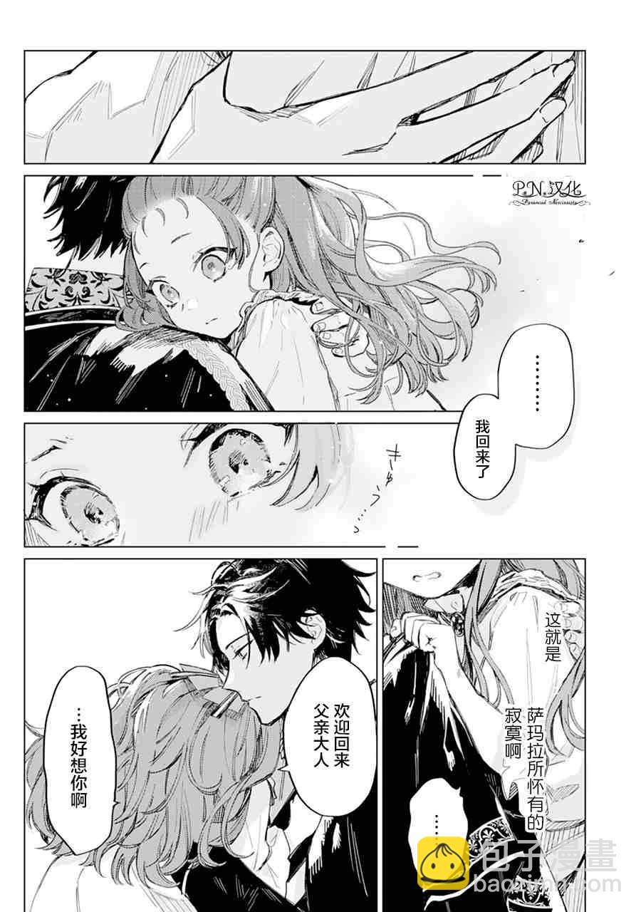 🍲转生恶役幼女成为了恐怖爸爸的爱女 第1话 第23页