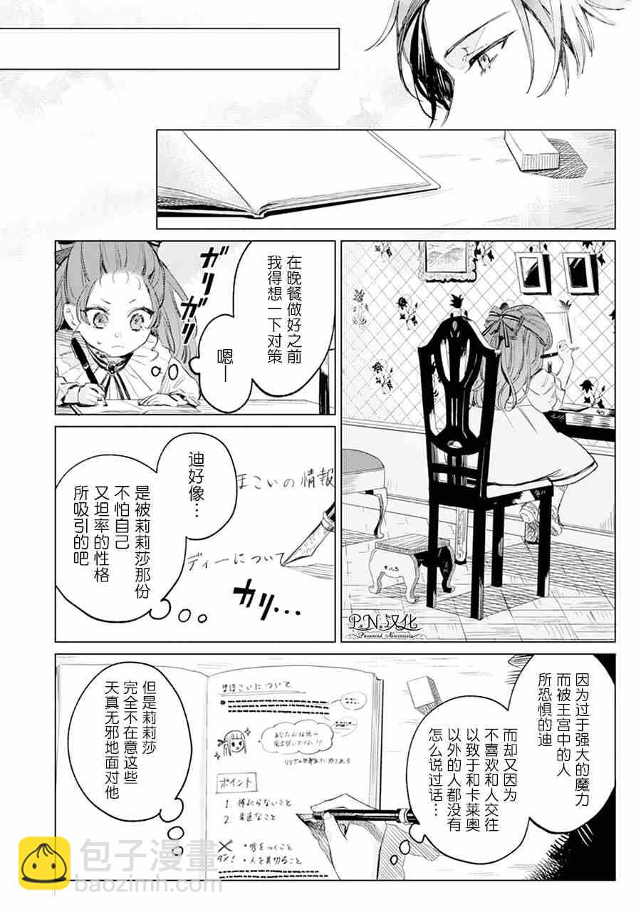 🍲转生恶役幼女成为了恐怖爸爸的爱女 第1话 第24页