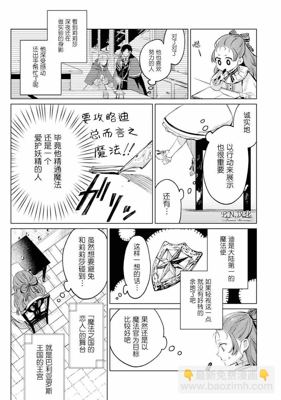 🍲转生恶役幼女成为了恐怖爸爸的爱女 第1话 第25页