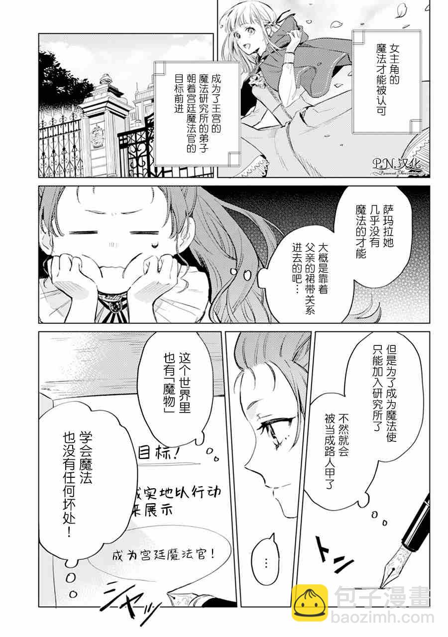 🍲转生恶役幼女成为了恐怖爸爸的爱女 第1话 第26页