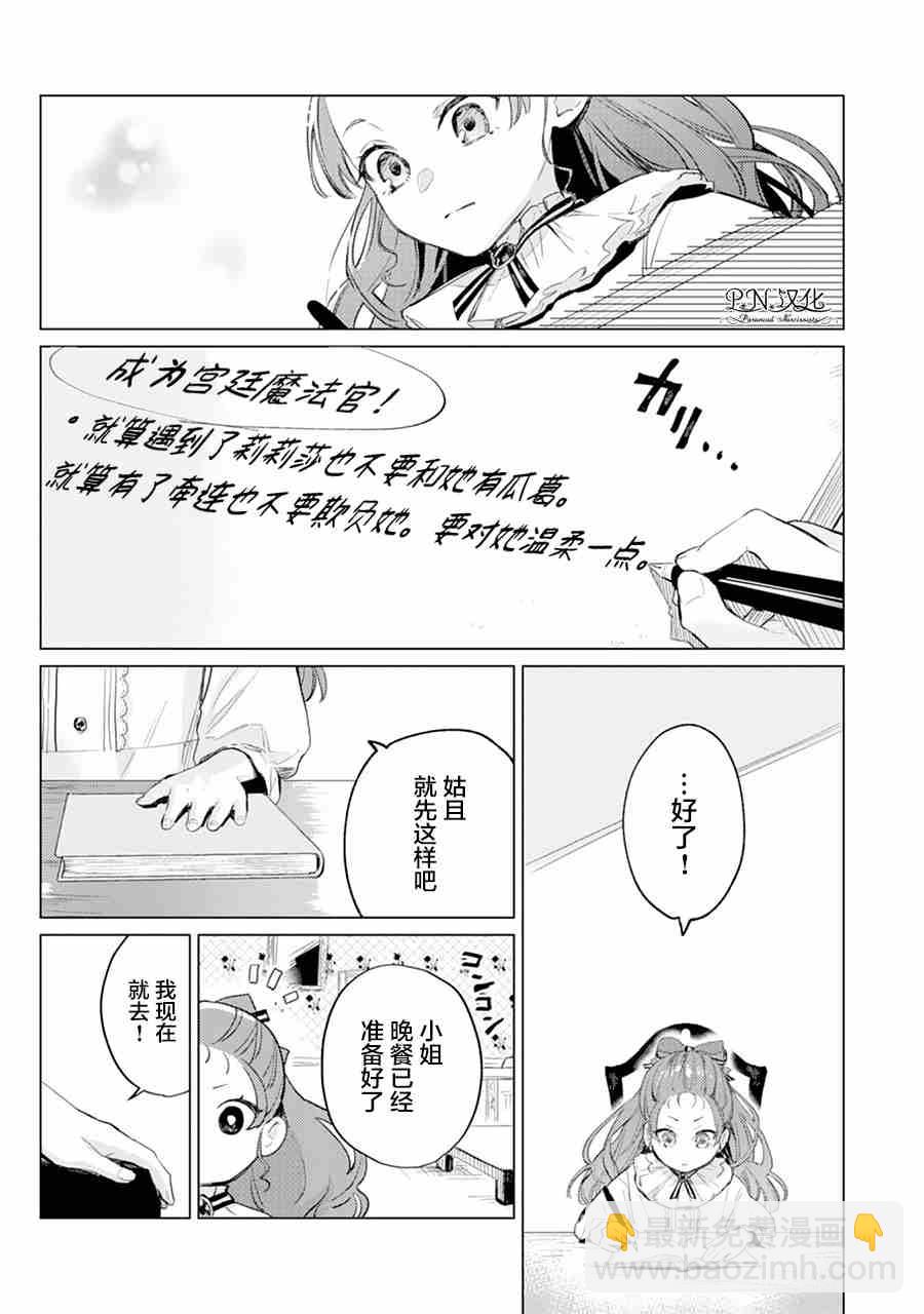 🍲转生恶役幼女成为了恐怖爸爸的爱女 第1话 第27页