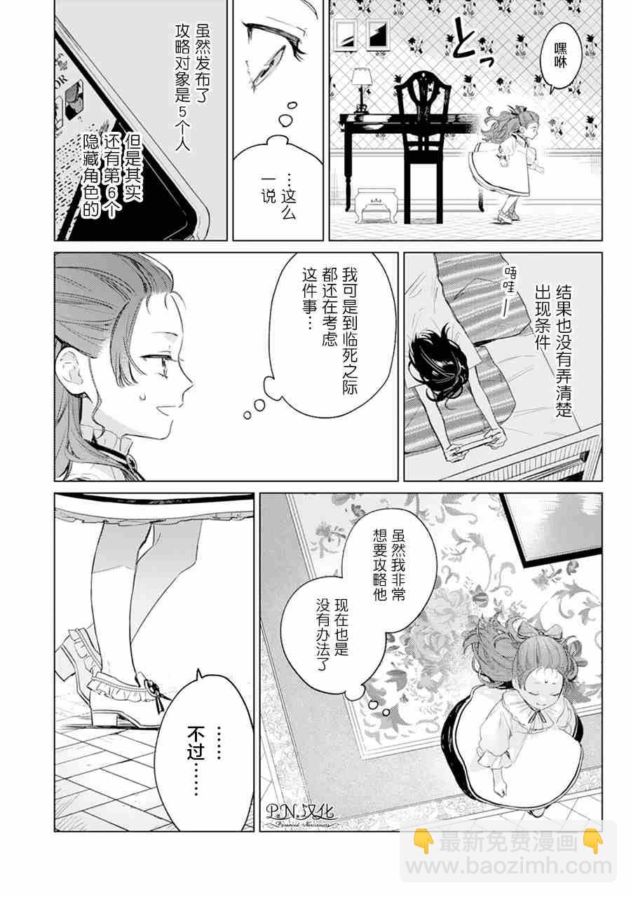 🍲转生恶役幼女成为了恐怖爸爸的爱女 第1话 第28页