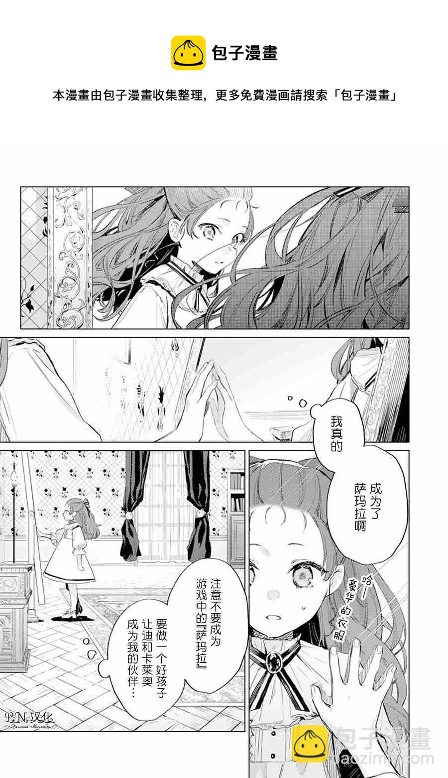 🍲转生恶役幼女成为了恐怖爸爸的爱女 第1话 第29页
