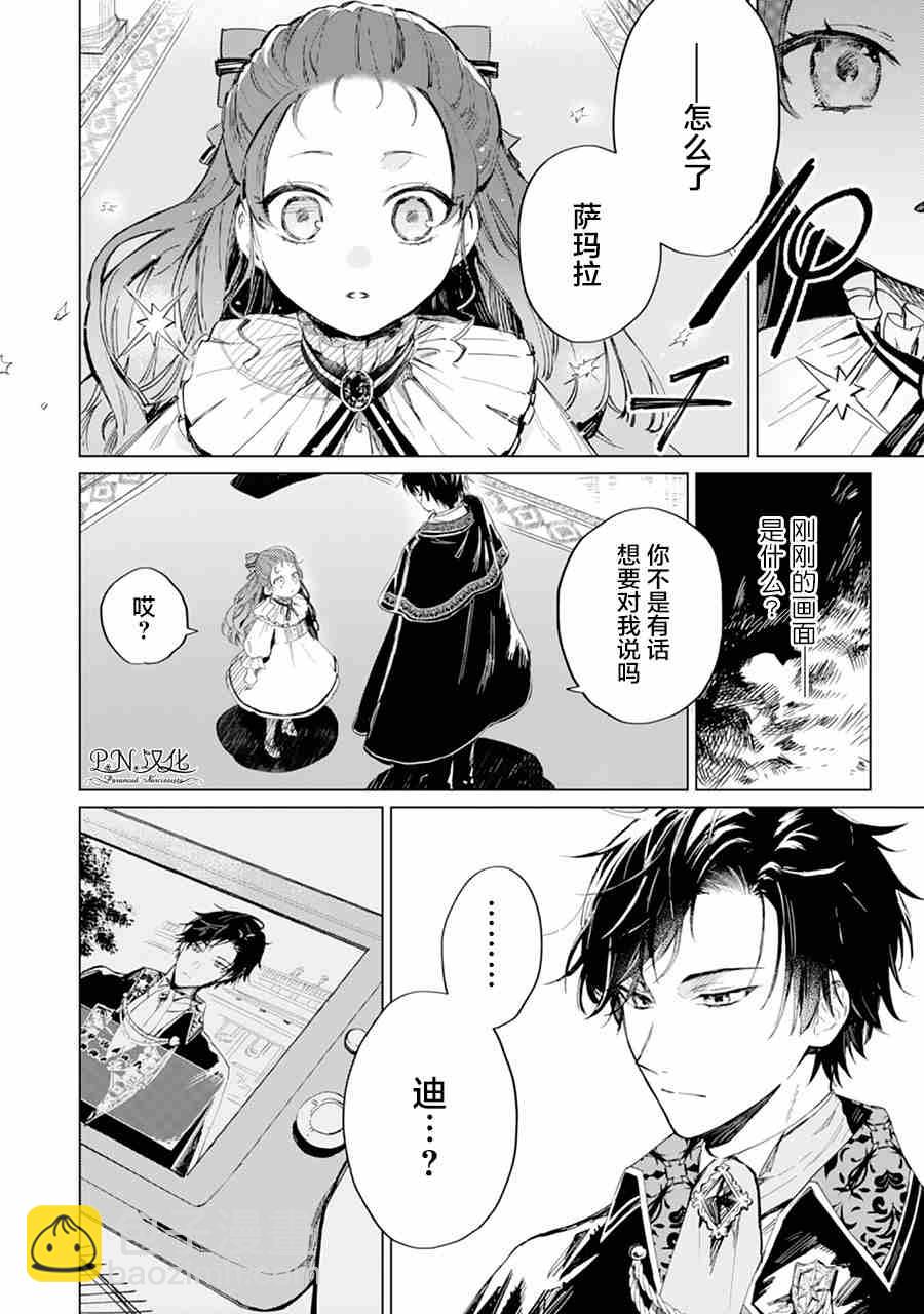 🍲转生恶役幼女成为了恐怖爸爸的爱女 第1话 第4页