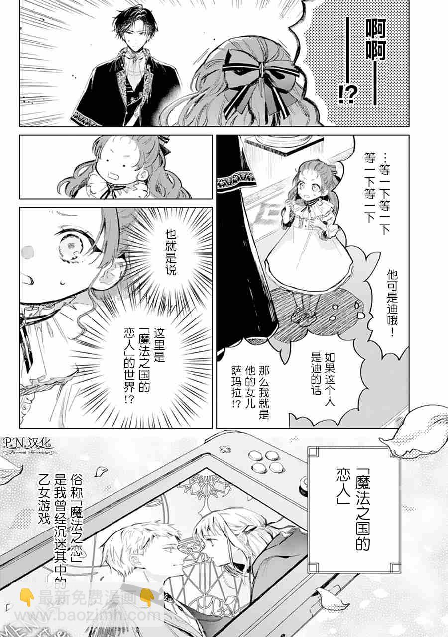 🍲转生恶役幼女成为了恐怖爸爸的爱女 第1话 第5页