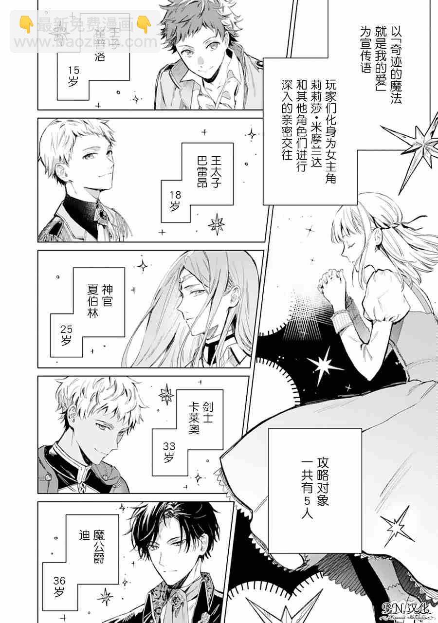 🍲转生恶役幼女成为了恐怖爸爸的爱女 第1话 第6页