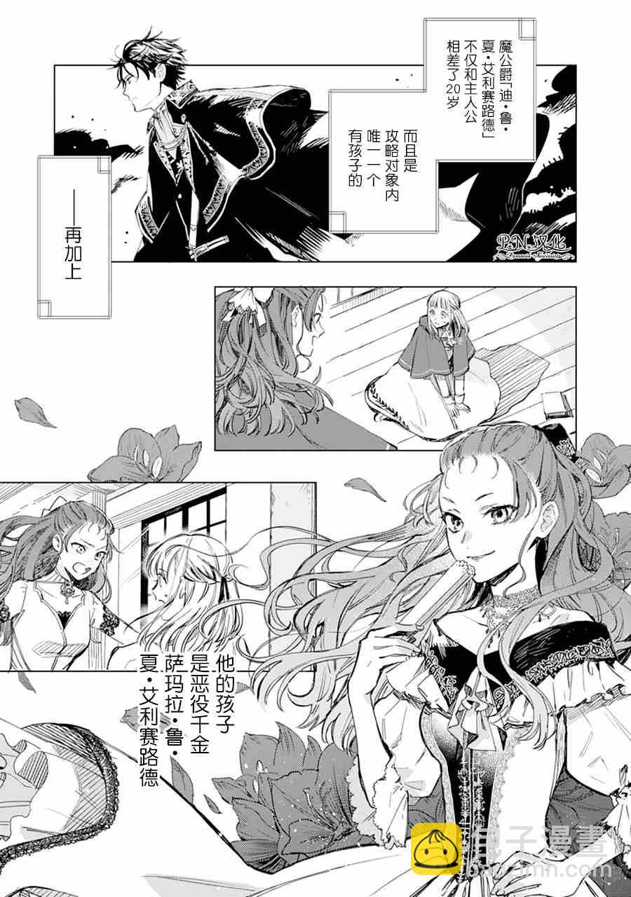 🍲转生恶役幼女成为了恐怖爸爸的爱女 第1话 第7页