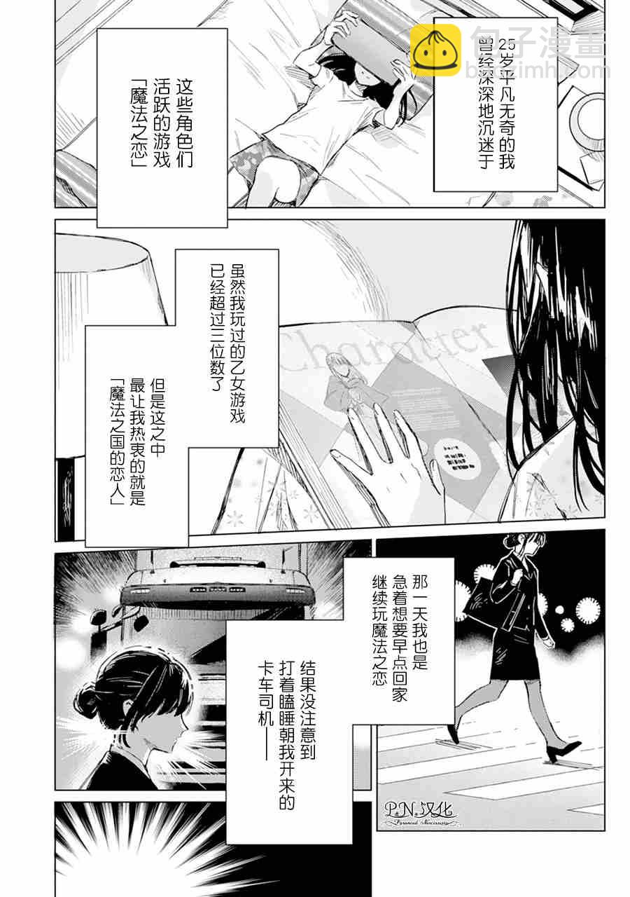 🍲转生恶役幼女成为了恐怖爸爸的爱女 第1话 第8页