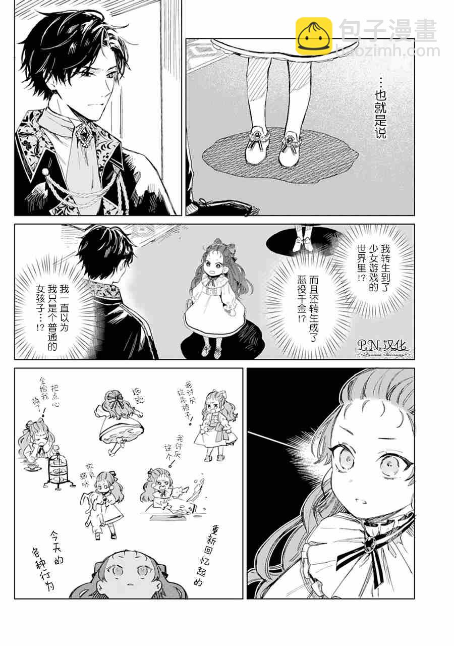 🍲转生恶役幼女成为了恐怖爸爸的爱女 第1话 第9页