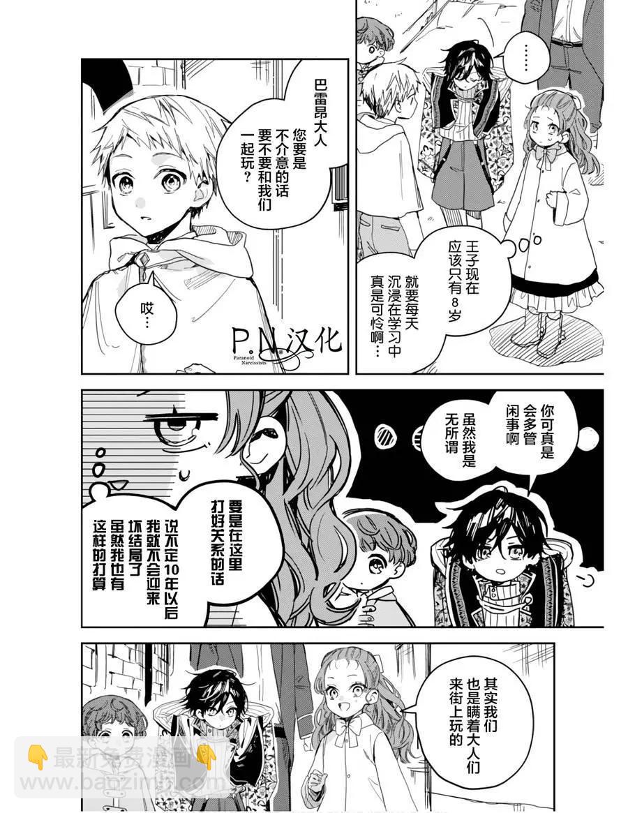 🍲转生恶役幼女成为了恐怖爸爸的爱女 第11话 第10页