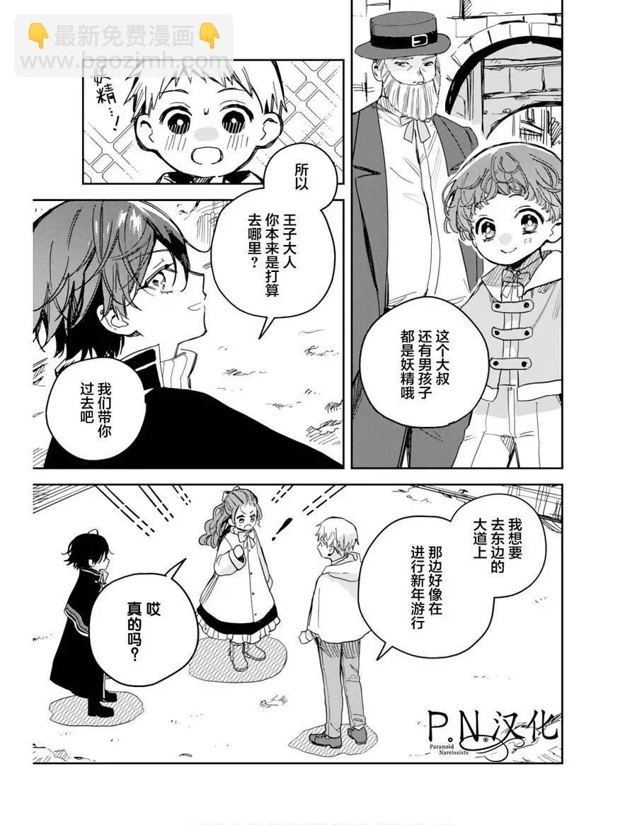 🍲转生恶役幼女成为了恐怖爸爸的爱女 第11话 第11页