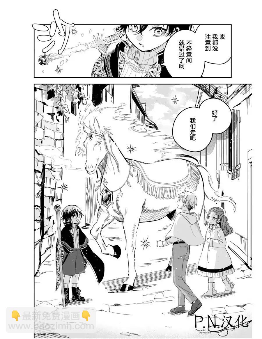 🍲转生恶役幼女成为了恐怖爸爸的爱女 第11话 第12页