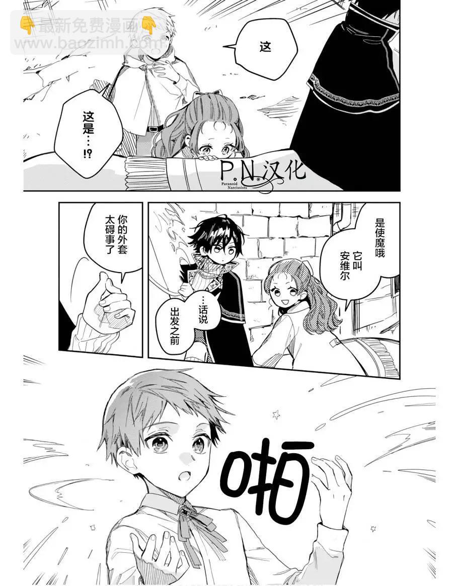 🍲转生恶役幼女成为了恐怖爸爸的爱女 第11话 第13页