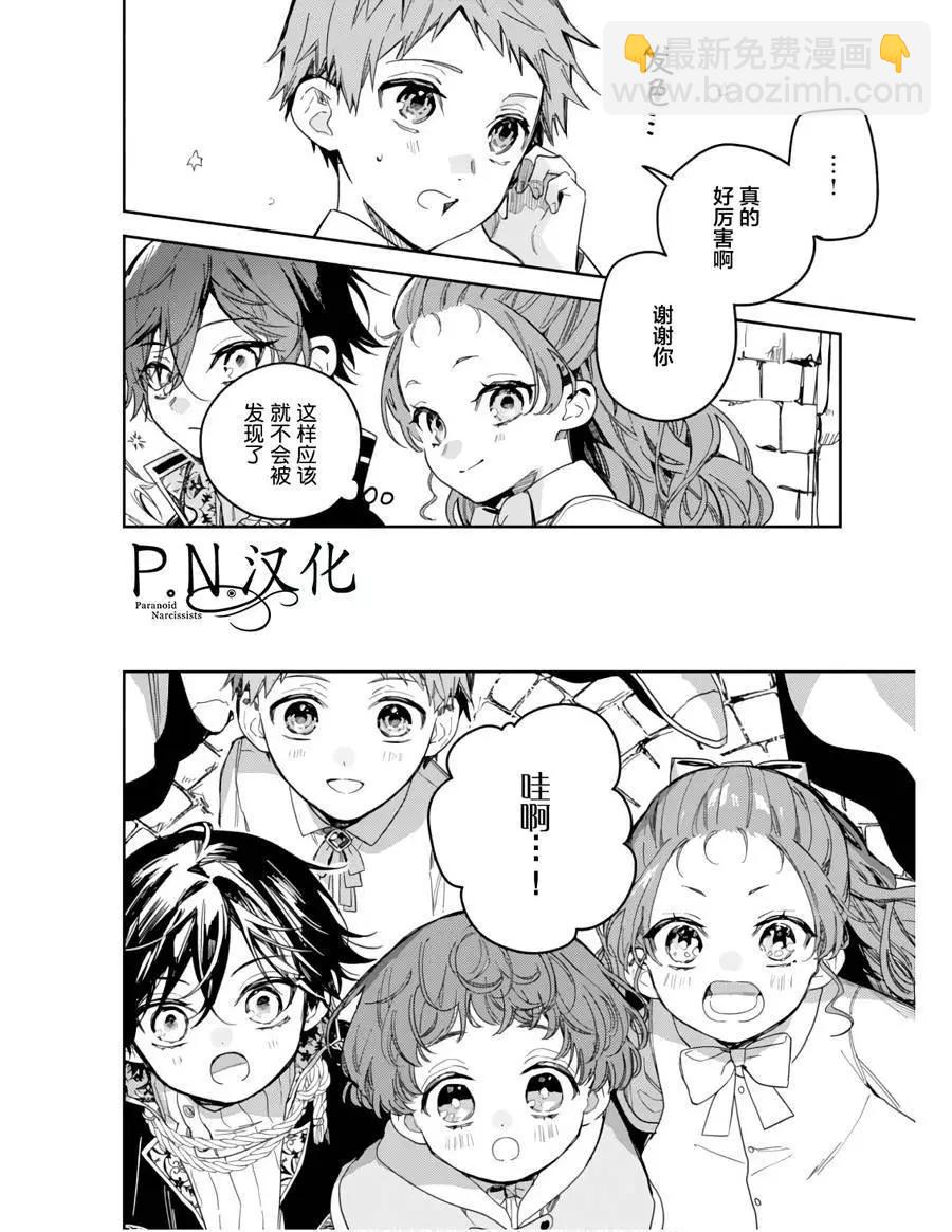 🍲转生恶役幼女成为了恐怖爸爸的爱女 第11话 第14页