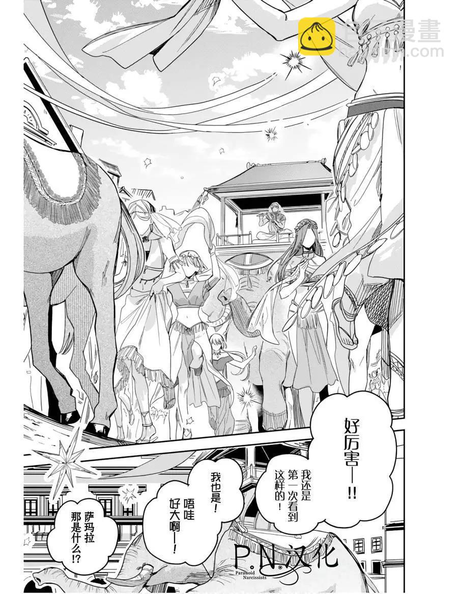 🍲转生恶役幼女成为了恐怖爸爸的爱女 第11话 第15页