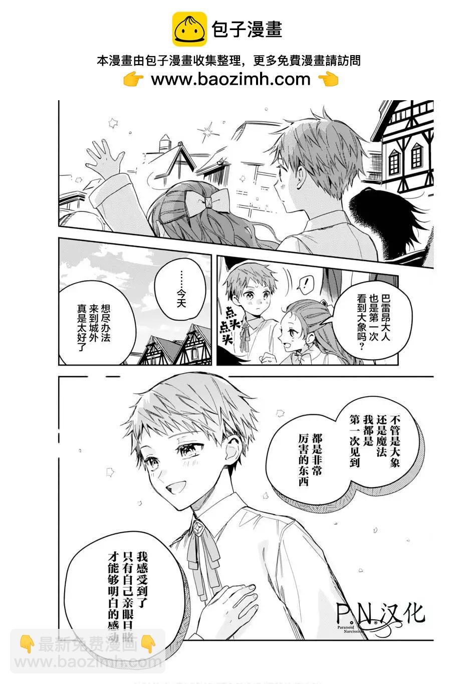🍲转生恶役幼女成为了恐怖爸爸的爱女 第11话 第16页