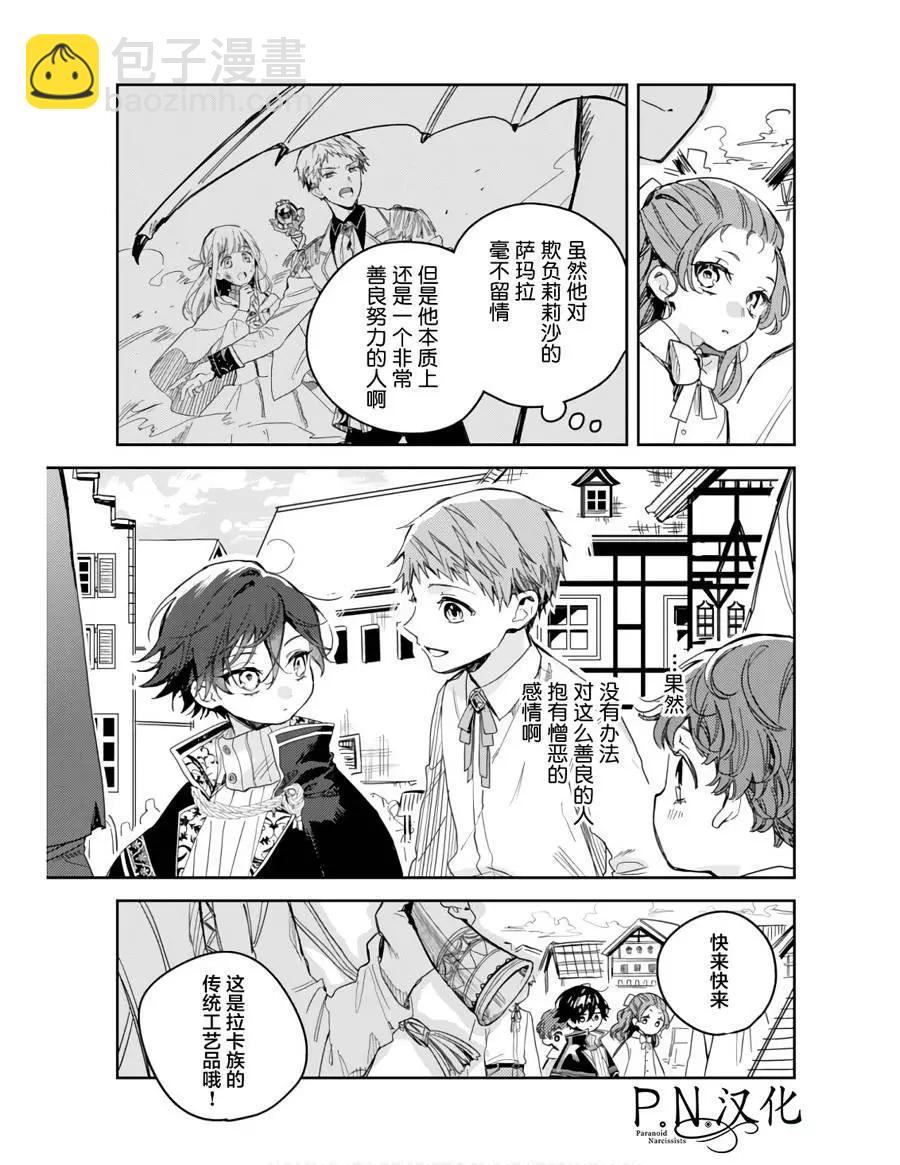 🍲转生恶役幼女成为了恐怖爸爸的爱女 第11话 第17页