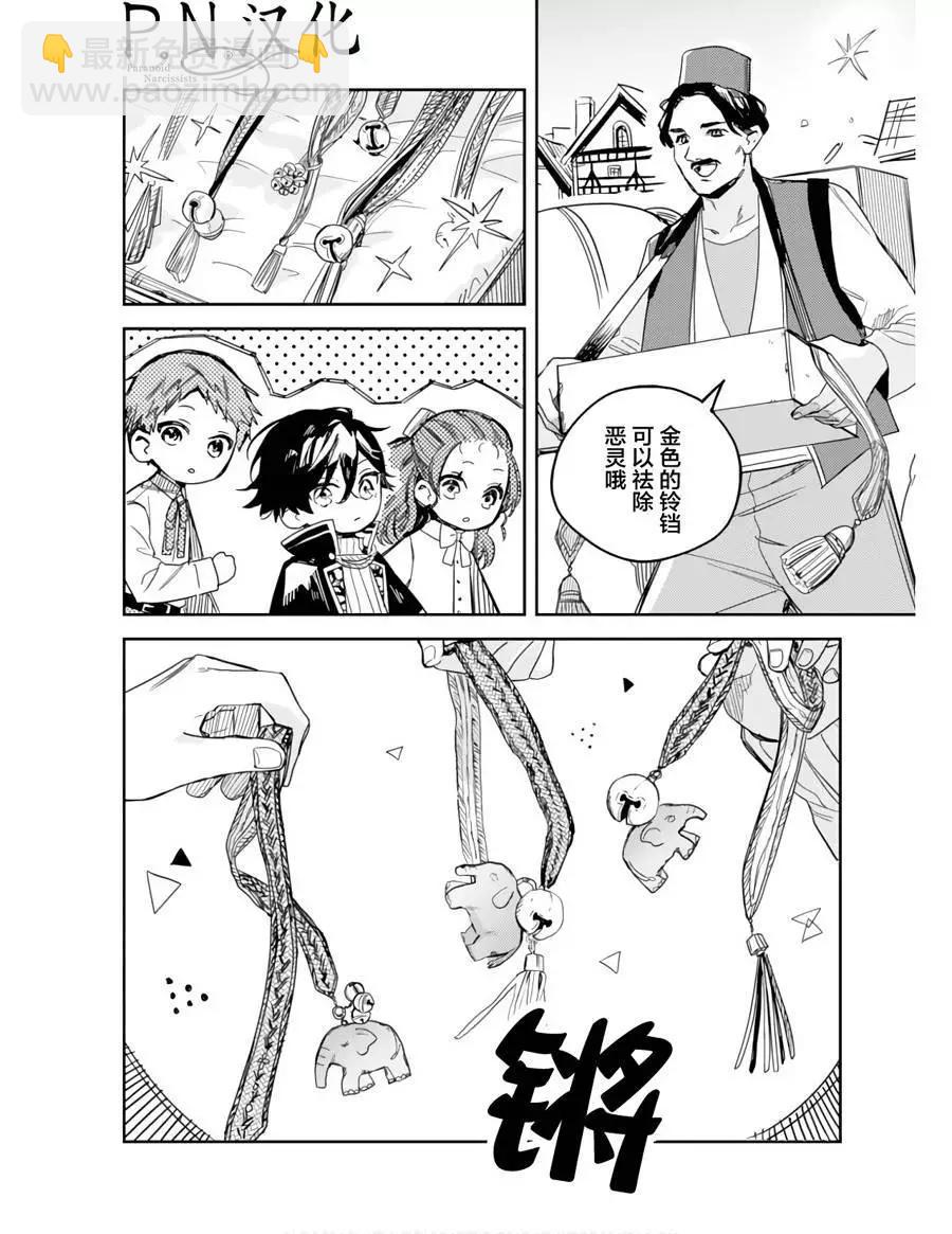 🍲转生恶役幼女成为了恐怖爸爸的爱女 第11话 第18页