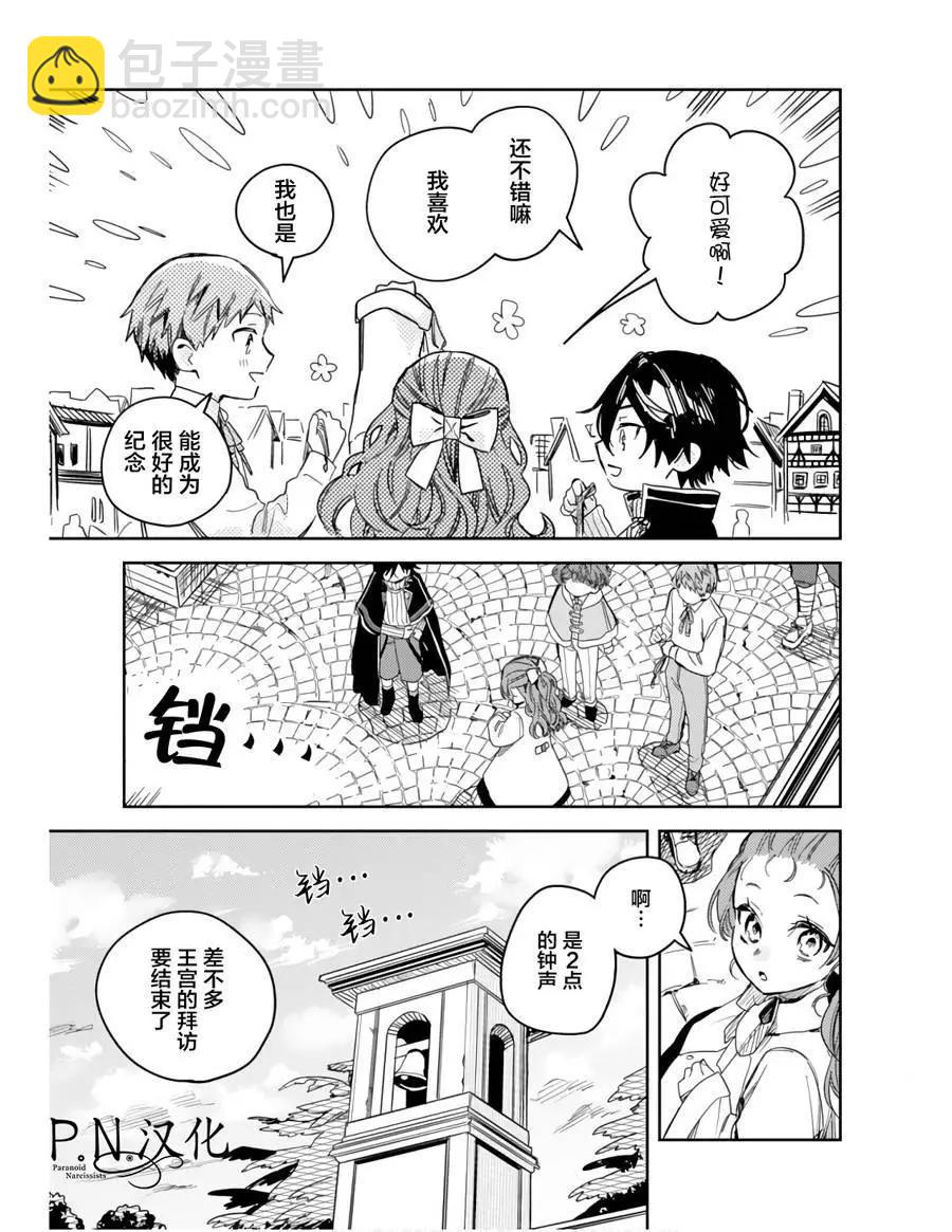 🍲转生恶役幼女成为了恐怖爸爸的爱女 第11话 第19页