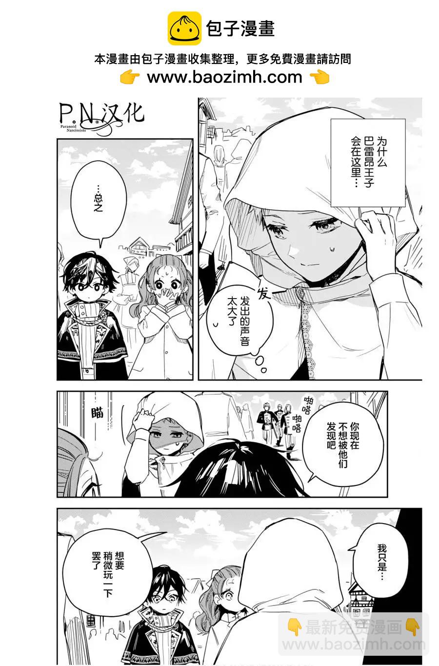 🍲转生恶役幼女成为了恐怖爸爸的爱女 第11话 第2页