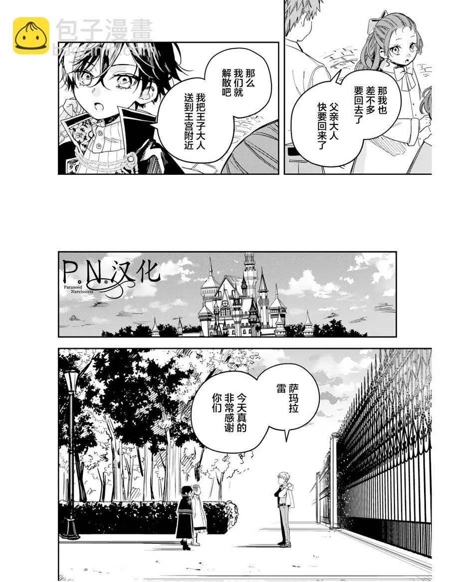 🍲转生恶役幼女成为了恐怖爸爸的爱女 第11话 第20页