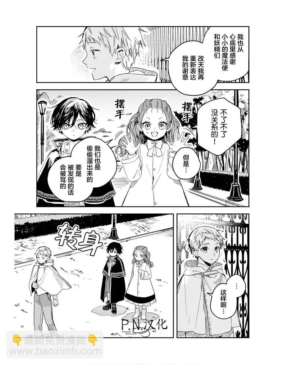 🍲转生恶役幼女成为了恐怖爸爸的爱女 第11话 第21页