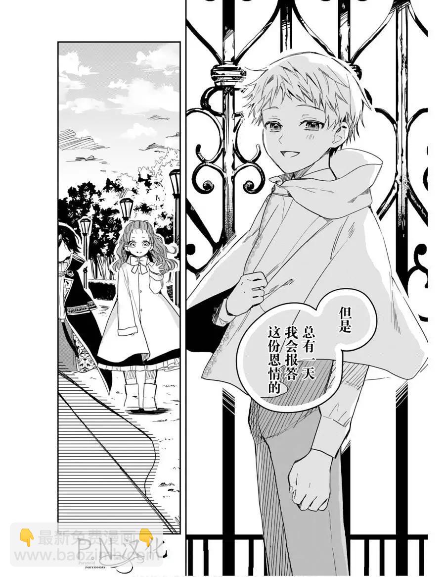 🍲转生恶役幼女成为了恐怖爸爸的爱女 第11话 第22页