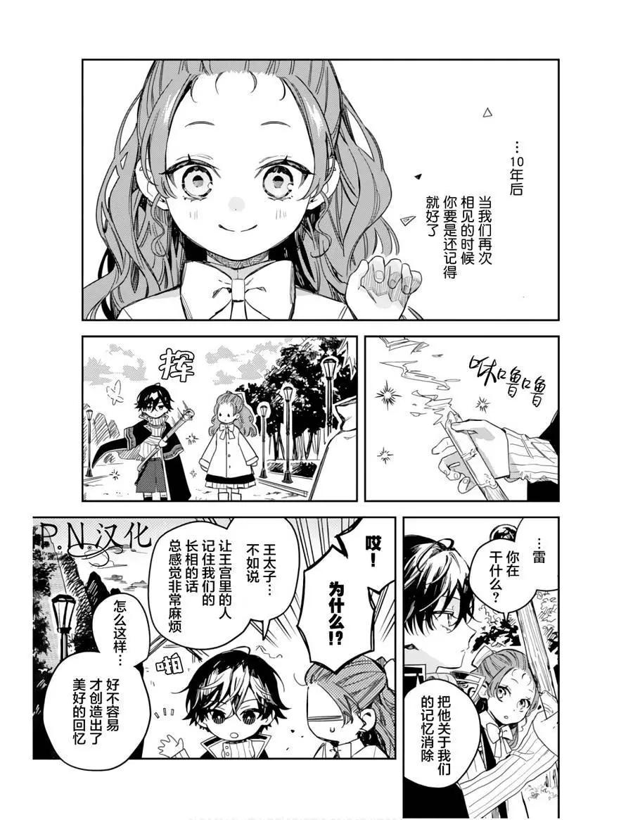 🍲转生恶役幼女成为了恐怖爸爸的爱女 第11话 第23页