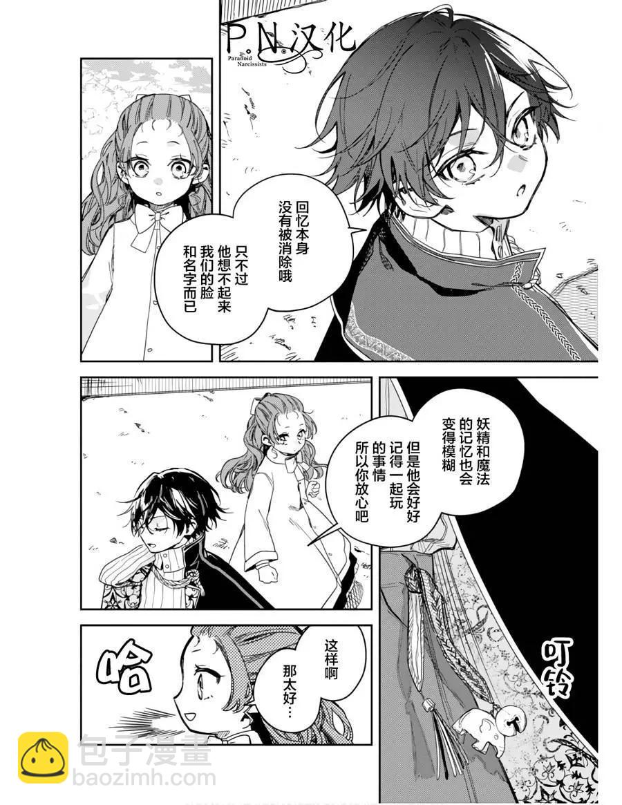 🍲转生恶役幼女成为了恐怖爸爸的爱女 第11话 第24页