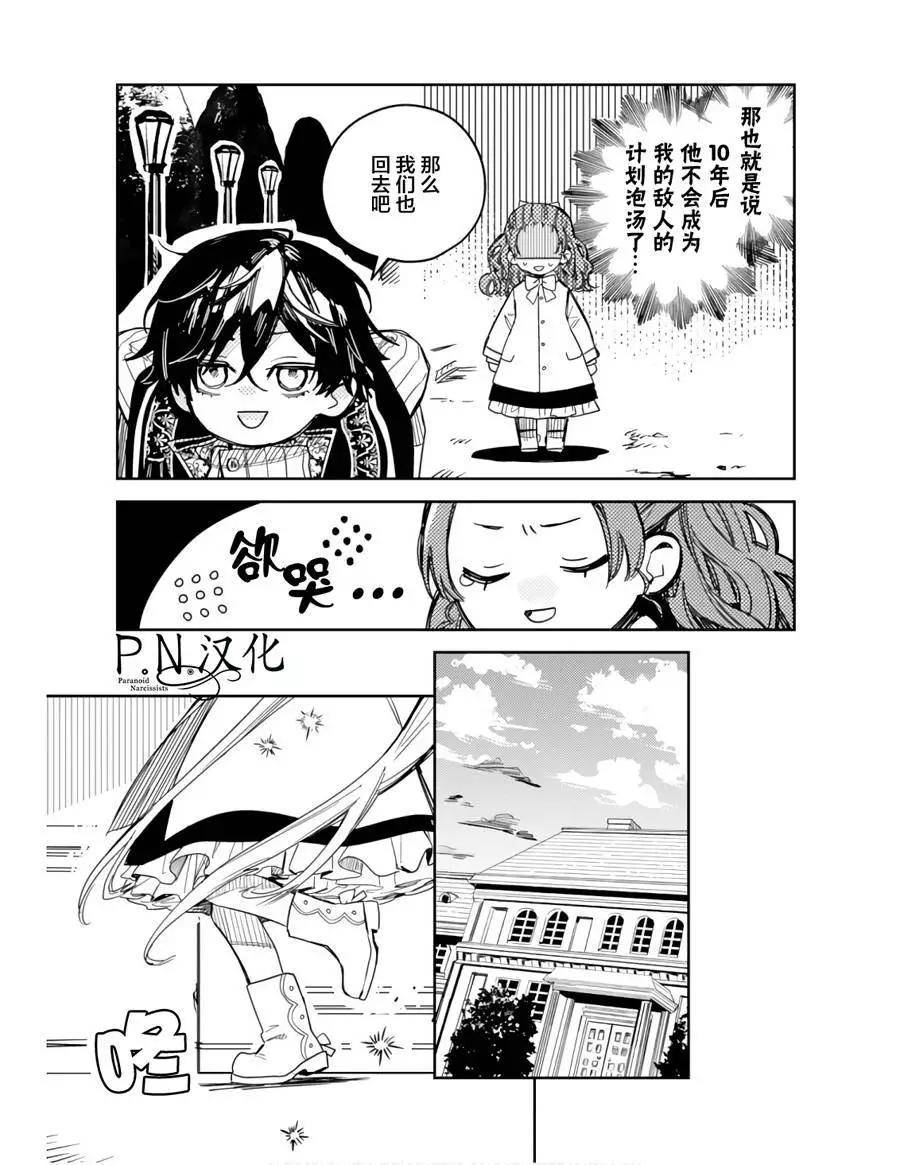 🍲转生恶役幼女成为了恐怖爸爸的爱女 第11话 第25页
