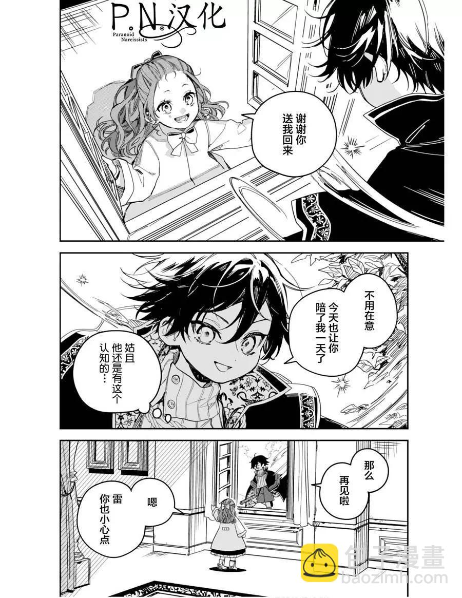 🍲转生恶役幼女成为了恐怖爸爸的爱女 第11话 第26页