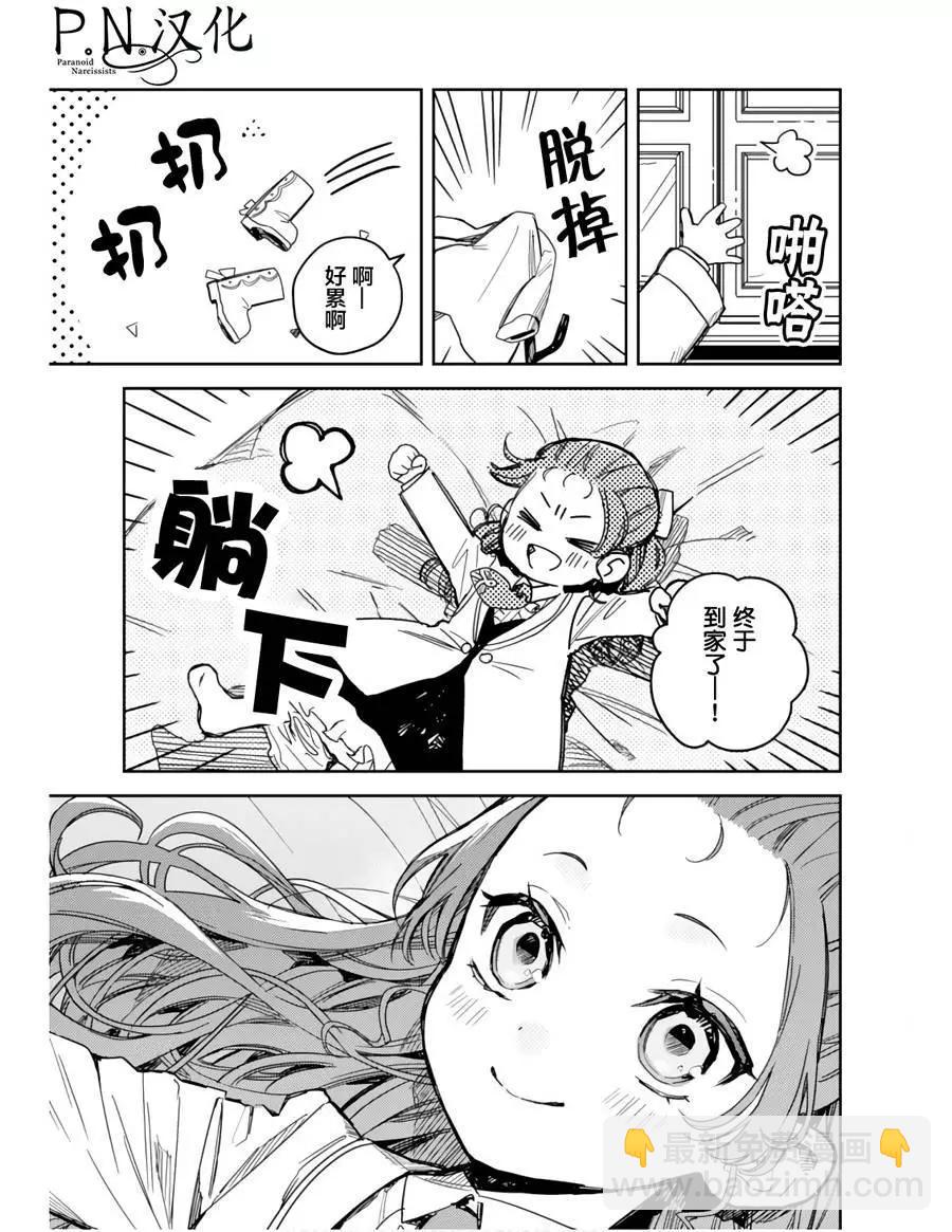 🍲转生恶役幼女成为了恐怖爸爸的爱女 第11话 第27页