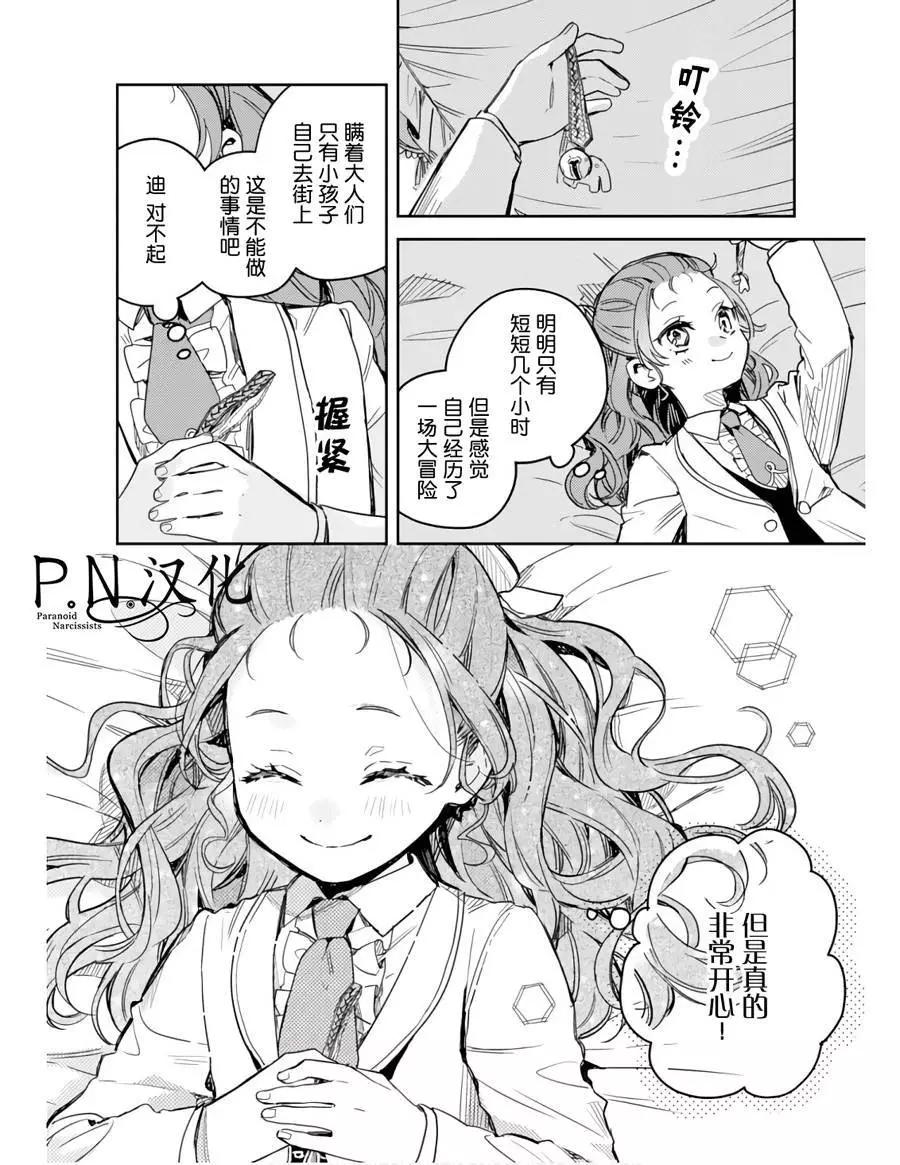 🍲转生恶役幼女成为了恐怖爸爸的爱女 第11话 第28页