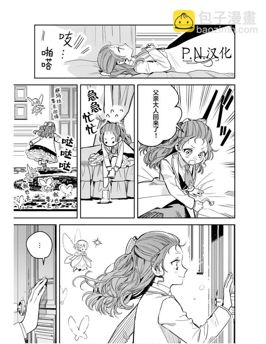 🍲转生恶役幼女成为了恐怖爸爸的爱女 第11话 第29页