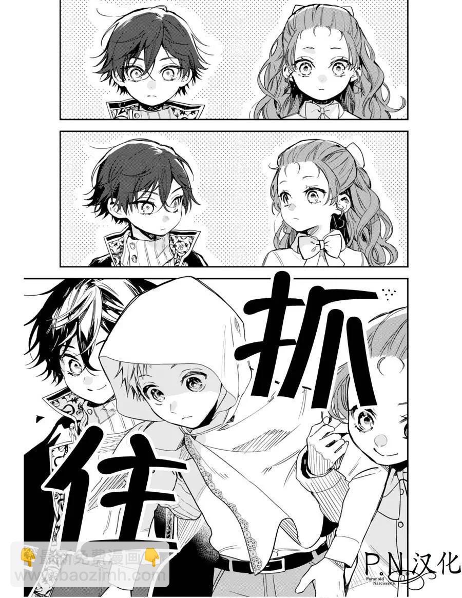 🍲转生恶役幼女成为了恐怖爸爸的爱女 第11话 第3页