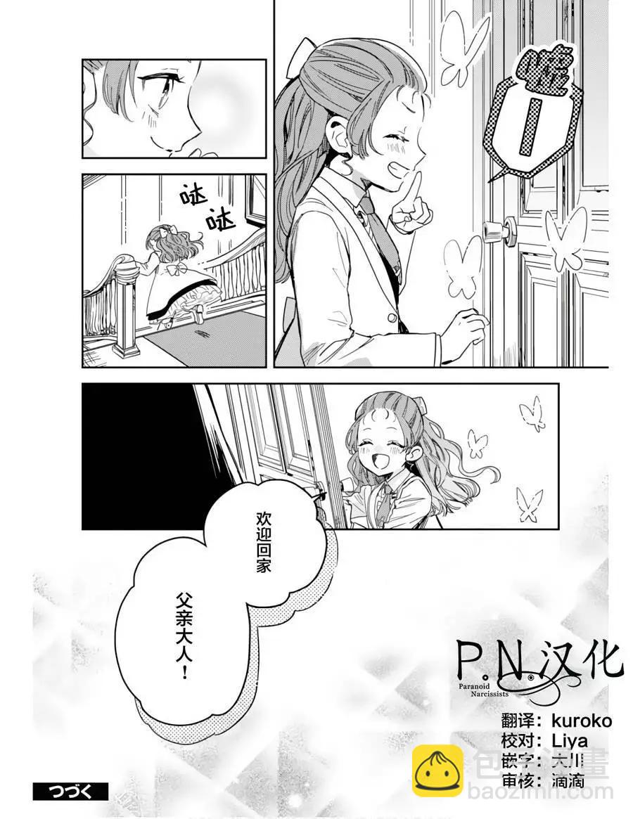 🍲转生恶役幼女成为了恐怖爸爸的爱女 第11话 第30页