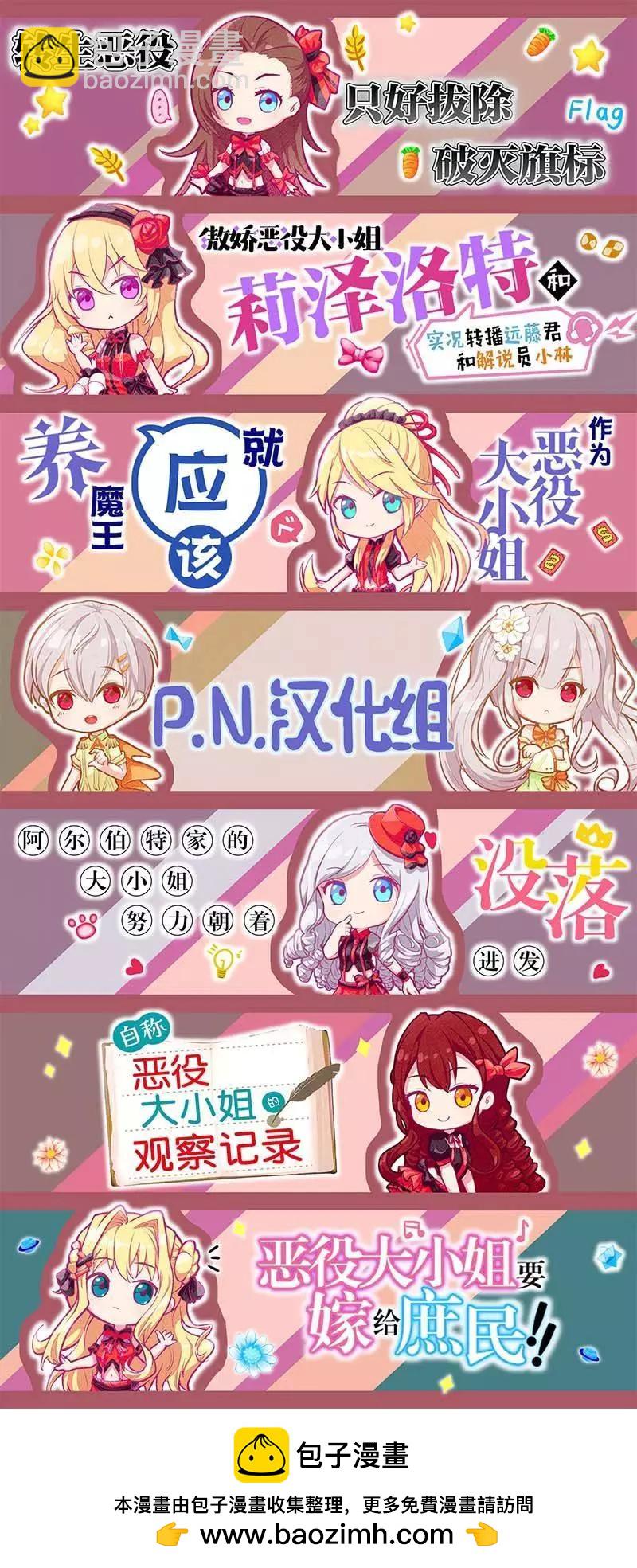 🍲转生恶役幼女成为了恐怖爸爸的爱女 第11话 第31页