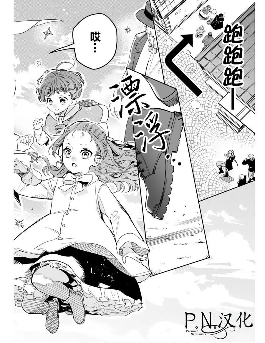 🍲转生恶役幼女成为了恐怖爸爸的爱女 第11话 第4页