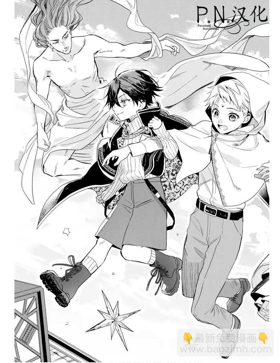 🍲转生恶役幼女成为了恐怖爸爸的爱女 第11话 第5页